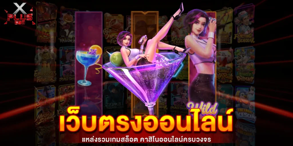 สล็อต Xplus888
